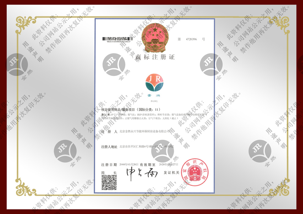 金燃商标注册证书