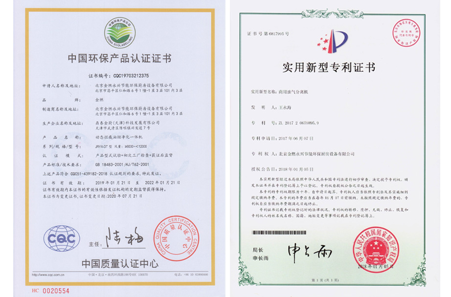 环保产品认证和实用新型专利证书