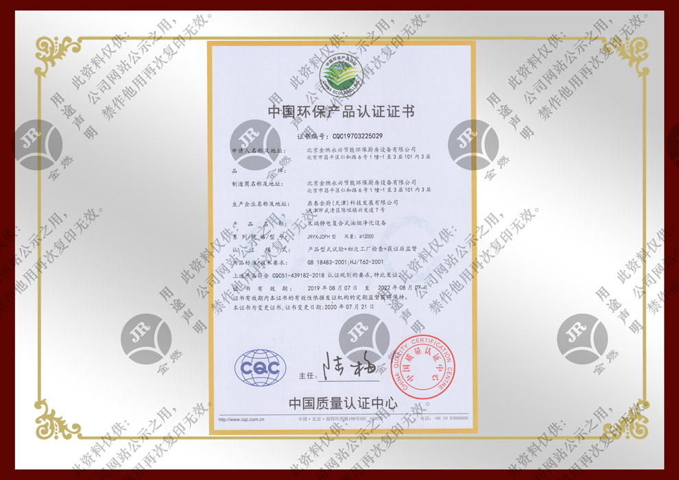 末端静电复合式油烟净化设备环保认证证书