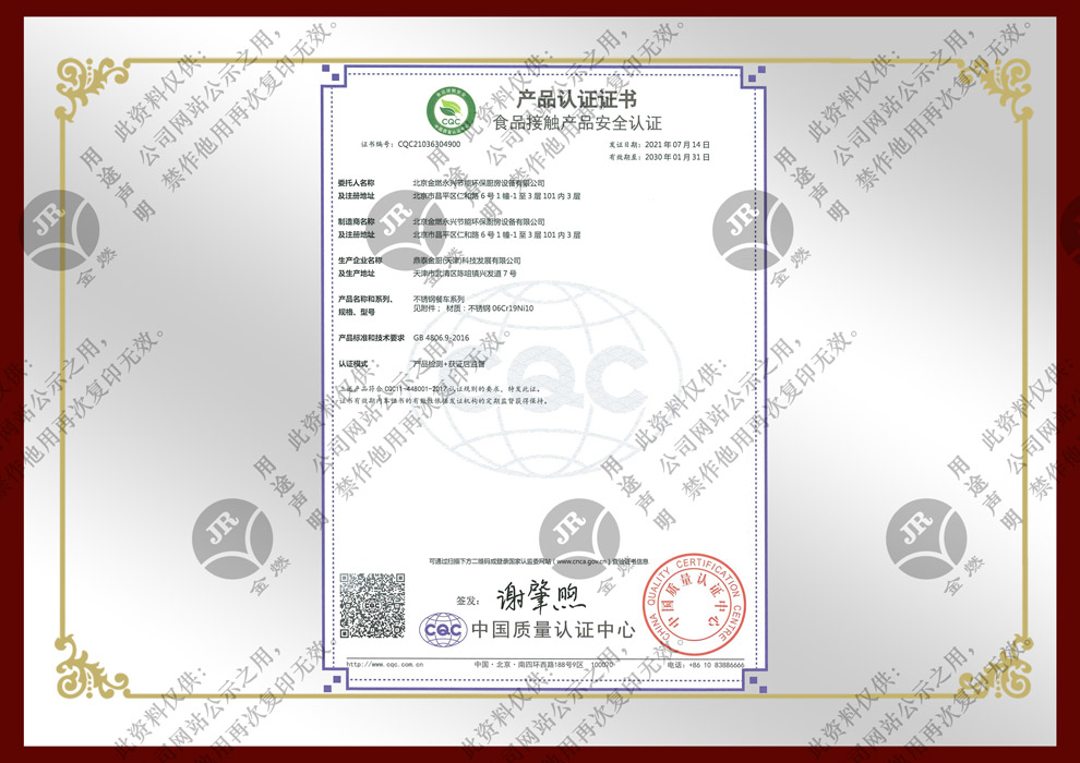 不锈钢餐车系列-食品接触产品认证证书