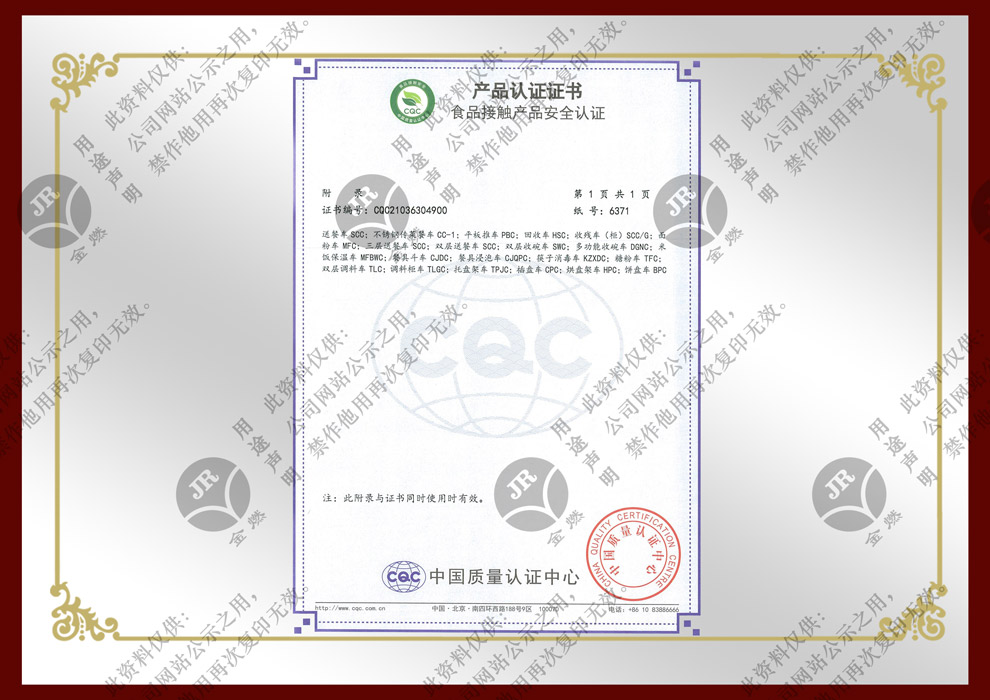 不锈钢餐车系列-食品接触产品认证证书-附录