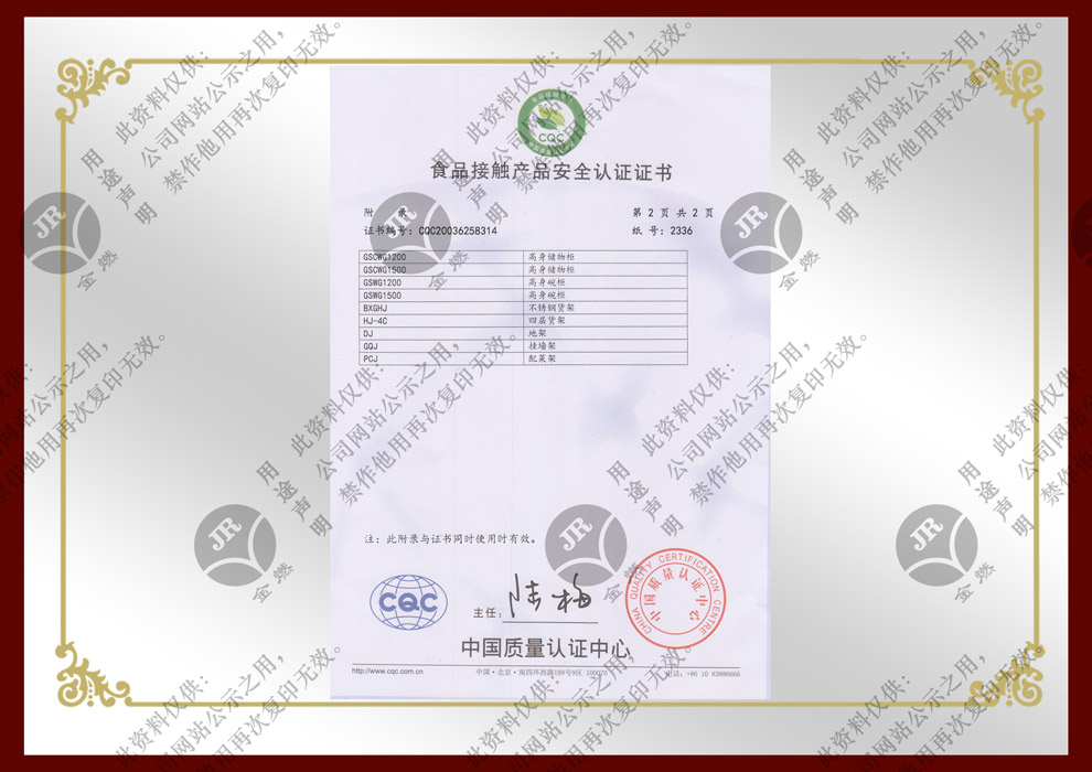 食品接触产品安全认证证书-不锈钢调理台 附二