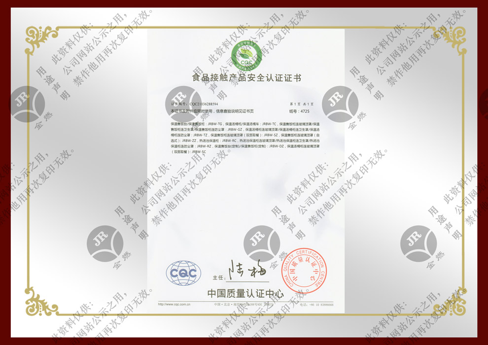 保温售饭台--食品接触产品安全认证证书二